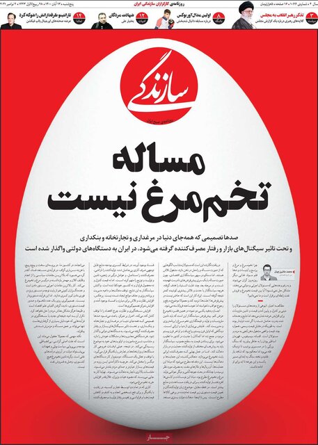 صفحه اول روزنامه پنجشنبه