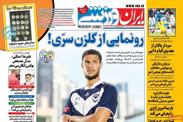 صفحه اول روزنامه پنجشنبه