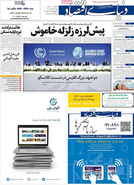 صفحه اول روزنامه پنجشنبه