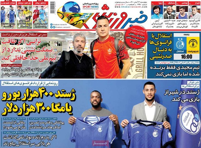 صفحه اول روزنامه پنجشنبه