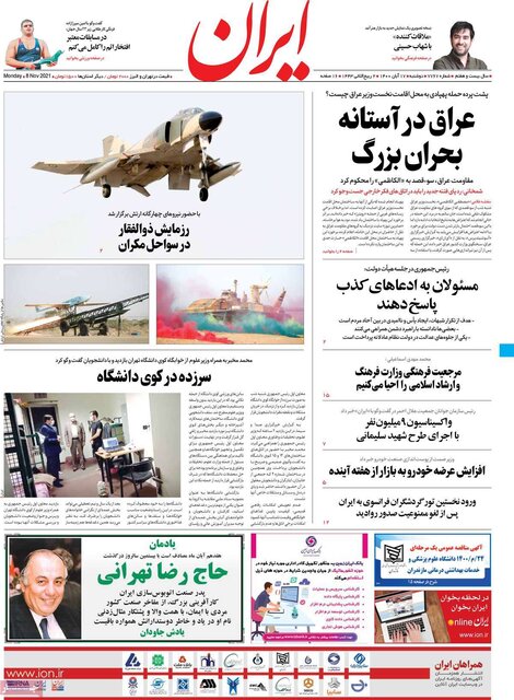 صفحه اول روزنامه دوشنبه