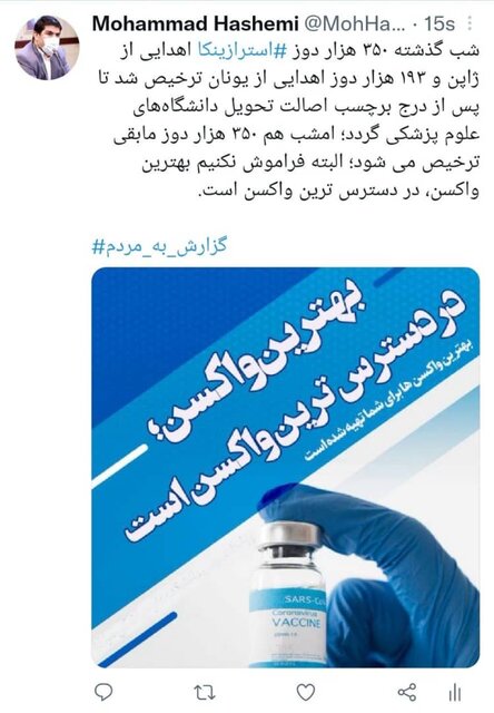 محموله جدید واکسن آسترازنکا وارد ایران شد
