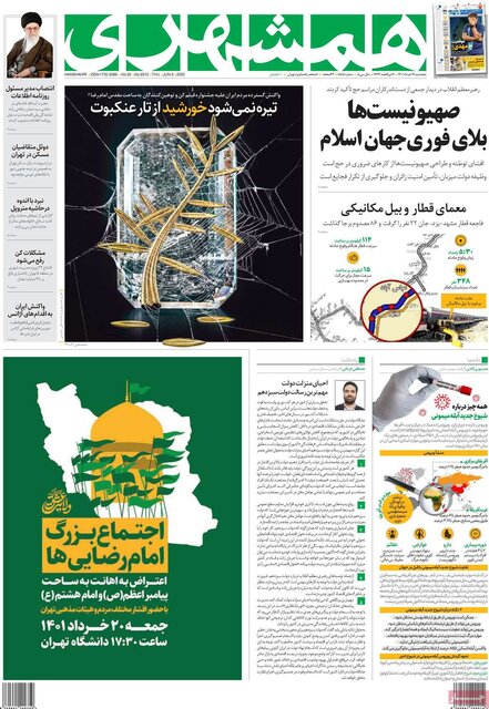 صفحه اول روزنامه پنجشنبه