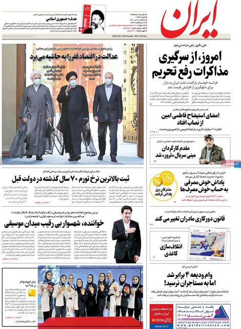 صفحه اول روزنامه سه شنبه