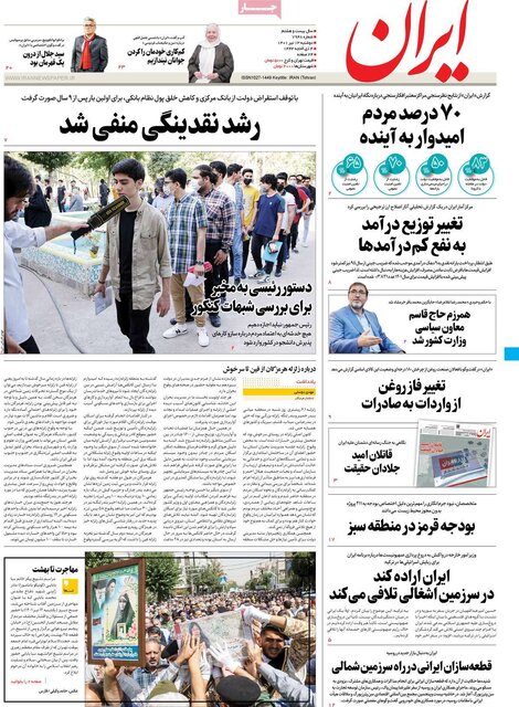 صفحه اول روزنامه دوشنبه