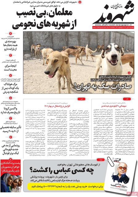 صفحه اول روزنامه یکشنبه