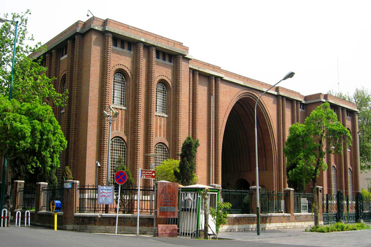 موزه ملی ایران فردا تعطیل است