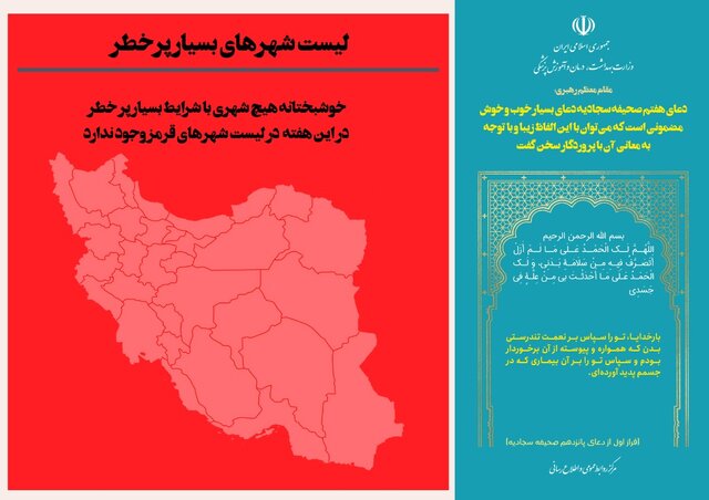 اعلام جدیدترین نقاشی کرونا از شهرهای ایران/حذف رنگ قرمز از نقشه کشور