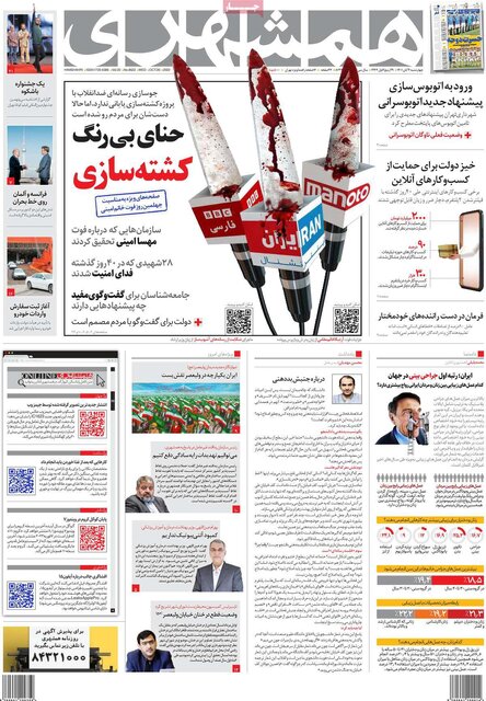 صفحه اول روزنامه چهارشنبه