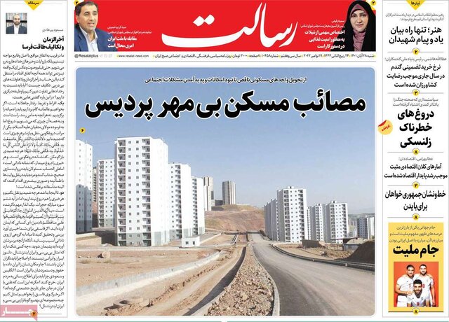 صفحه اول روزنامه شنبه