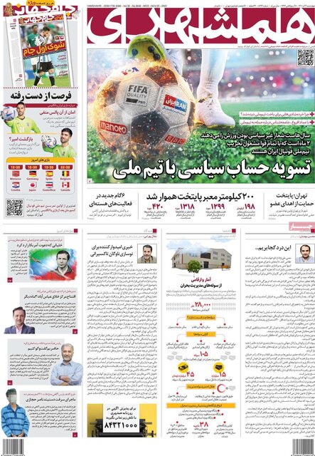 صفحه اول روزنامه چهارشنبه